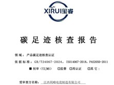 碳足迹核查报告